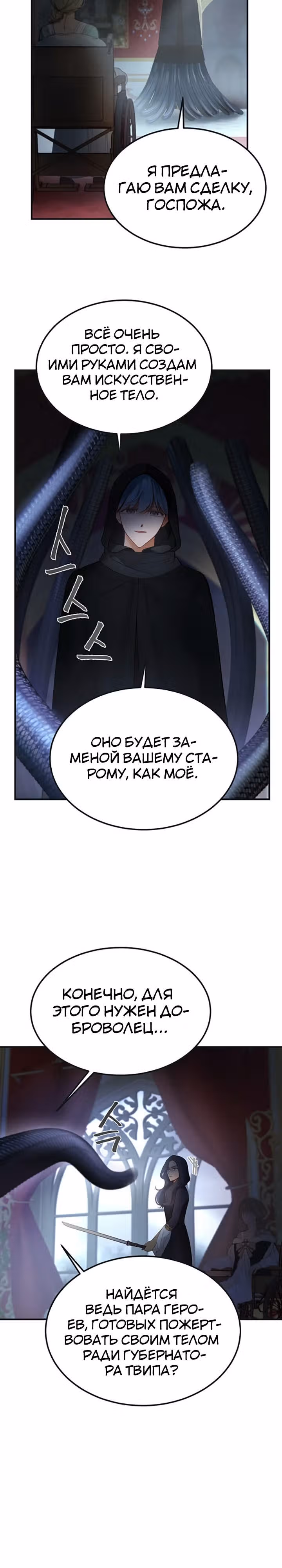 Амина из Лампы — Том 1 · Глава 110, страница 19