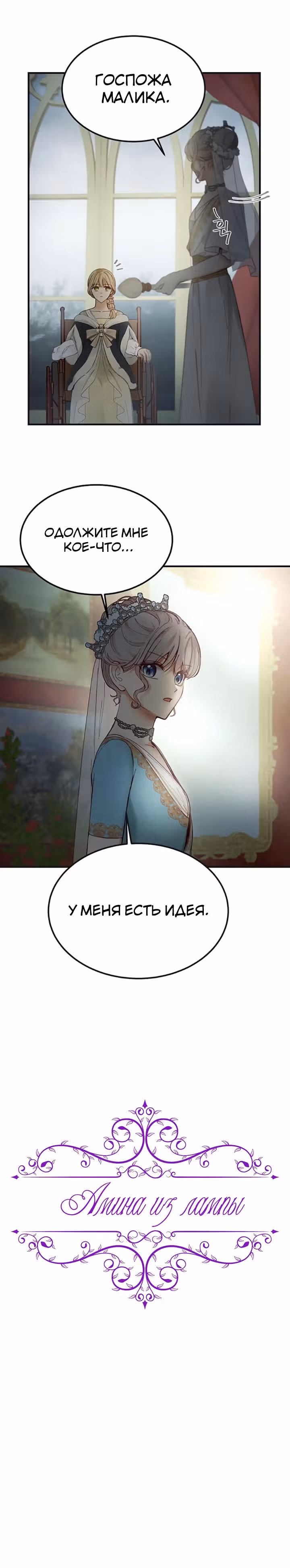Амина из Лампы — Том 1 · Глава 110, страница 7