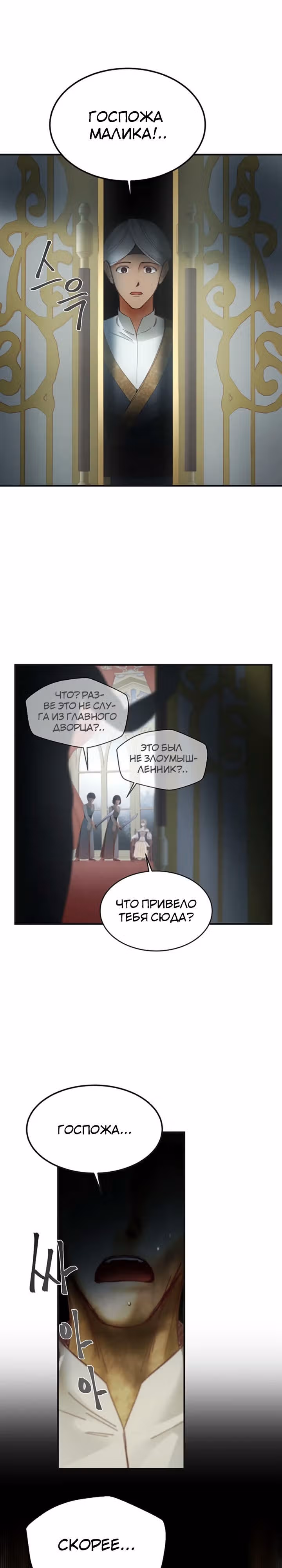 Амина из Лампы — Том 1 · Глава 110, страница 10