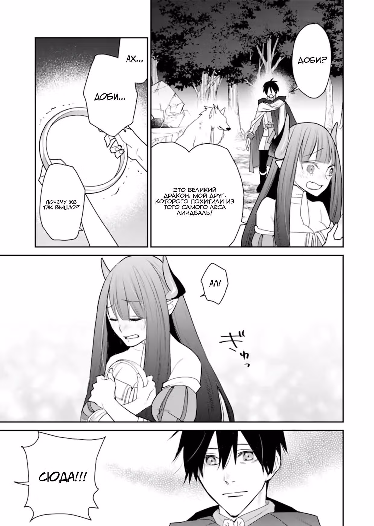 Сильнейший маг - страж деревни после ранения стрелой в колено. — Том 3 · Глава 46.1, страница 9