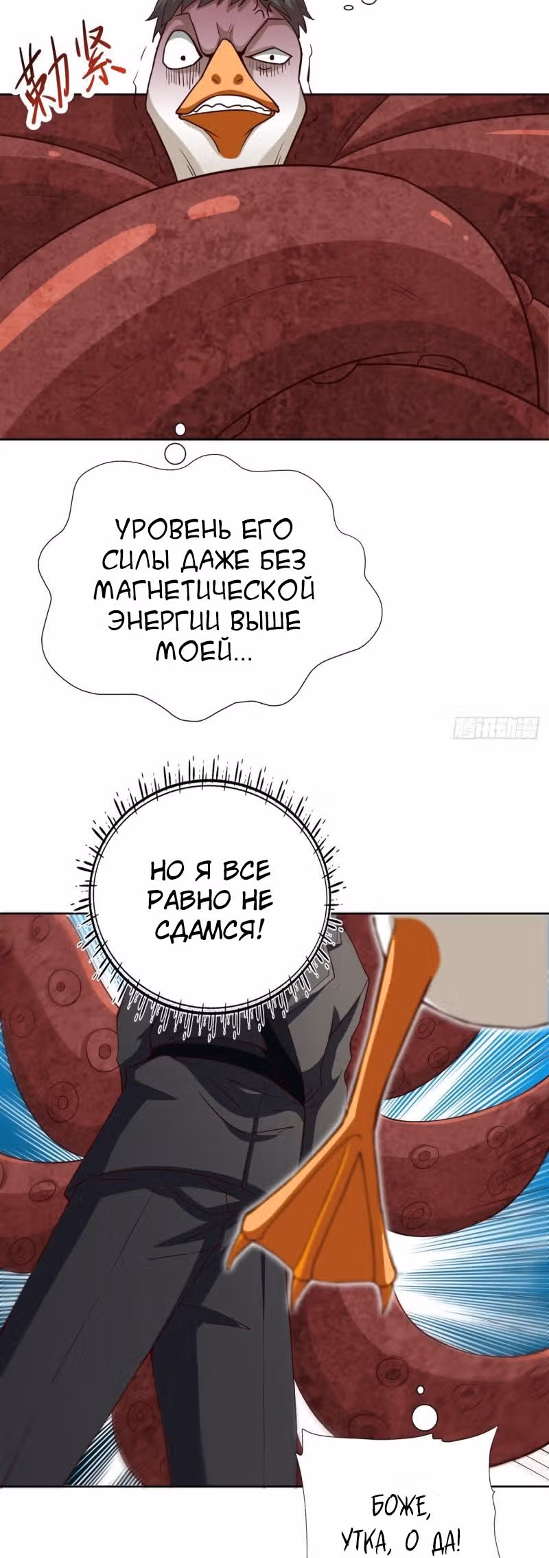 Нападение высшего ранга — Том 1 · Глава 56, страница 18