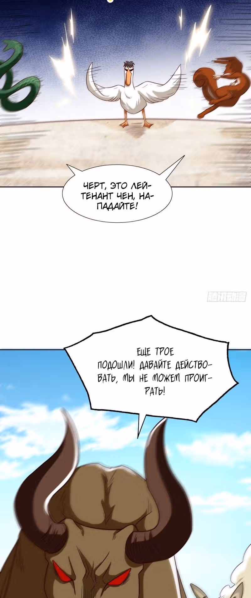 Нападение высшего ранга — Том 1 · Глава 56, страница 30