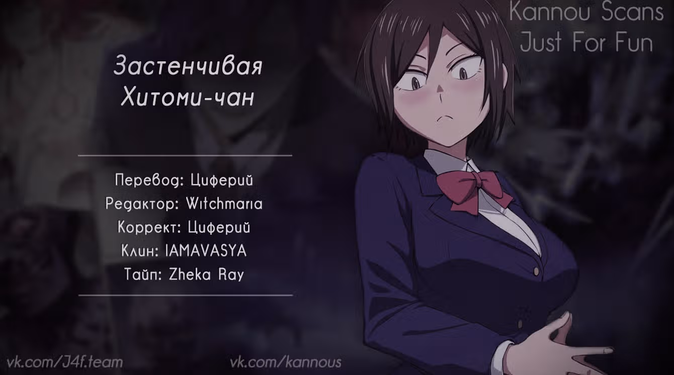 Застенчивая Хитоми-чан — Том 6 · Глава 64, страница 18