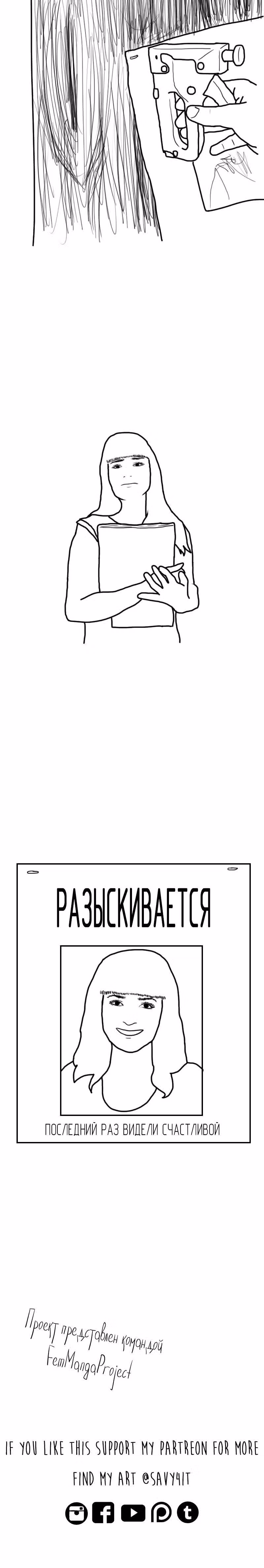 Дорогая депрессия — Том 1 · Глава 23, страница 2