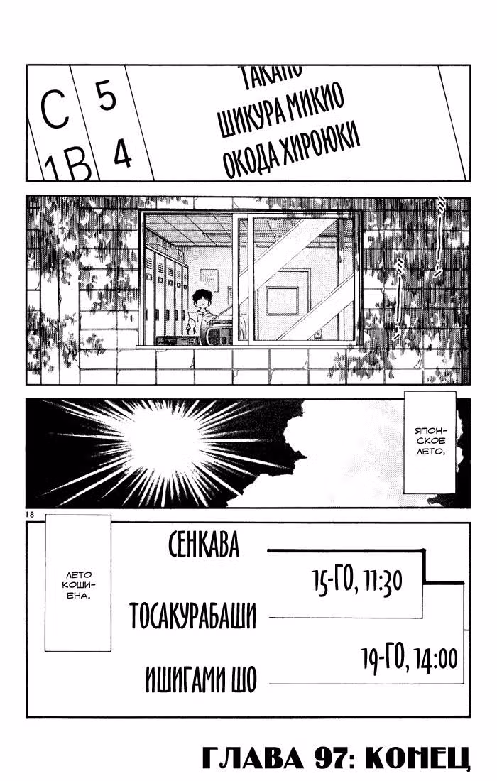 Н2 — Том 5 · Глава 97, страница 18