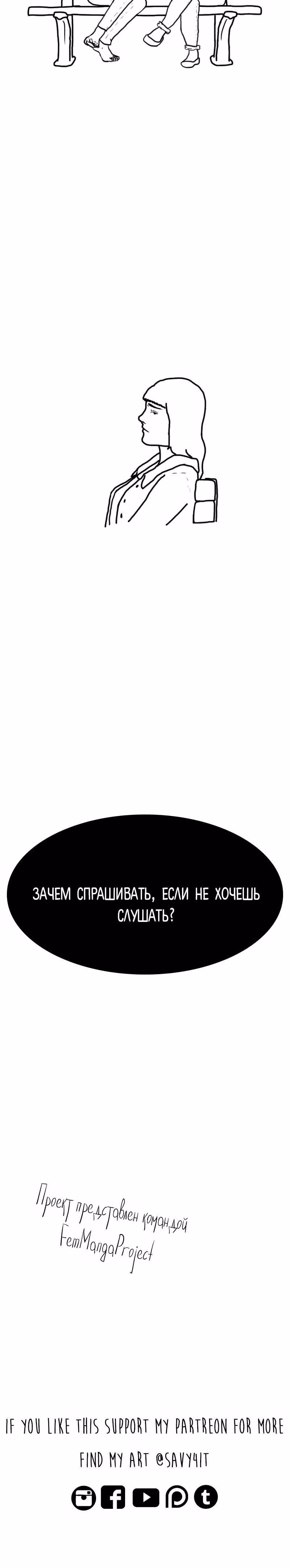 Дорогая депрессия — Том 1 · Глава 25, страница 2