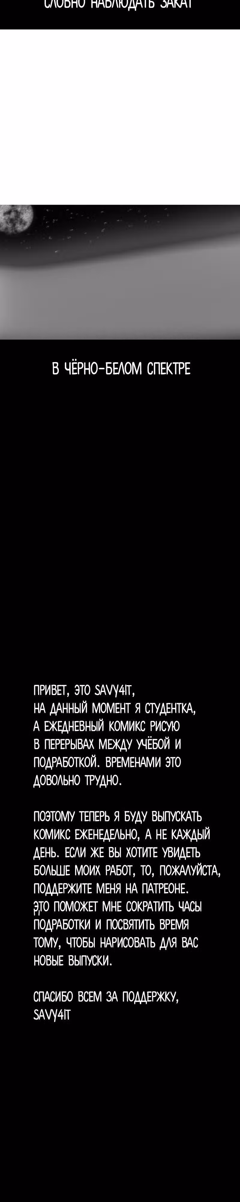 Дорогая депрессия — Том 1 · Глава 28, страница 2