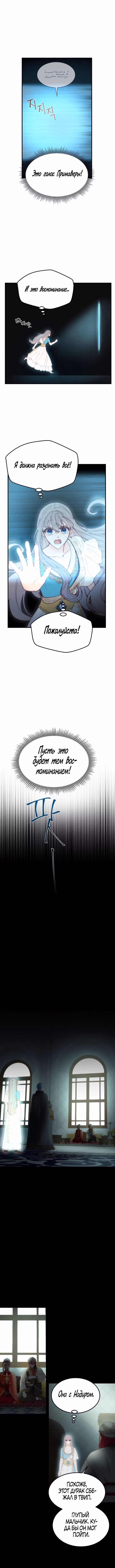 Амина из Лампы — Том 1 · Глава 112, страница 7
