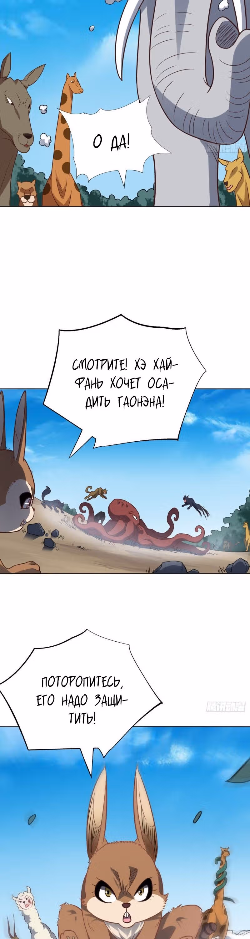 Нападение высшего ранга — Том 1 · Глава 57, страница 19