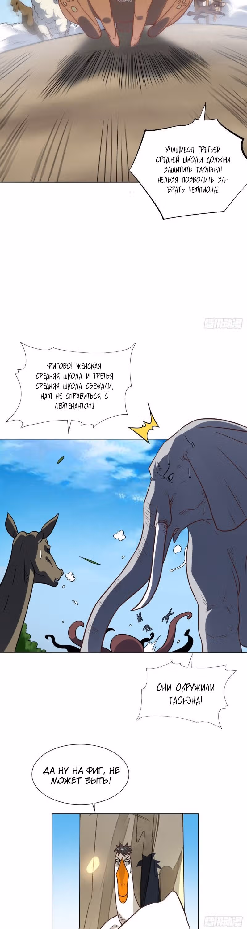 Нападение высшего ранга — Том 1 · Глава 57, страница 20