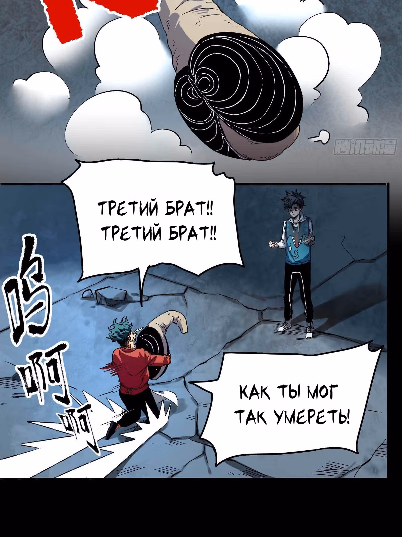 Демон на ужин! — Том 1 · Глава 5, страница 18