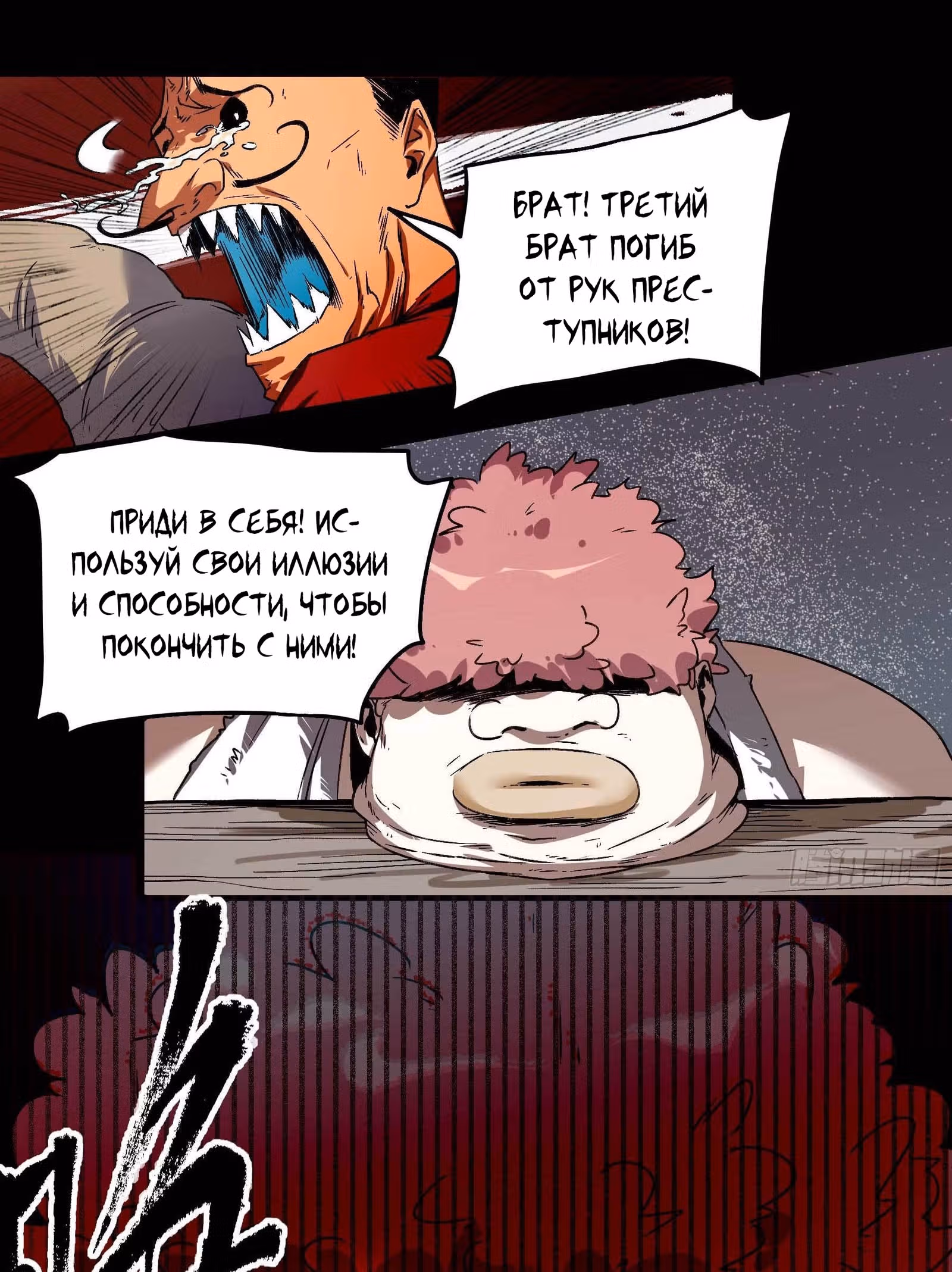 Демон на ужин! — Том 1 · Глава 5, страница 19