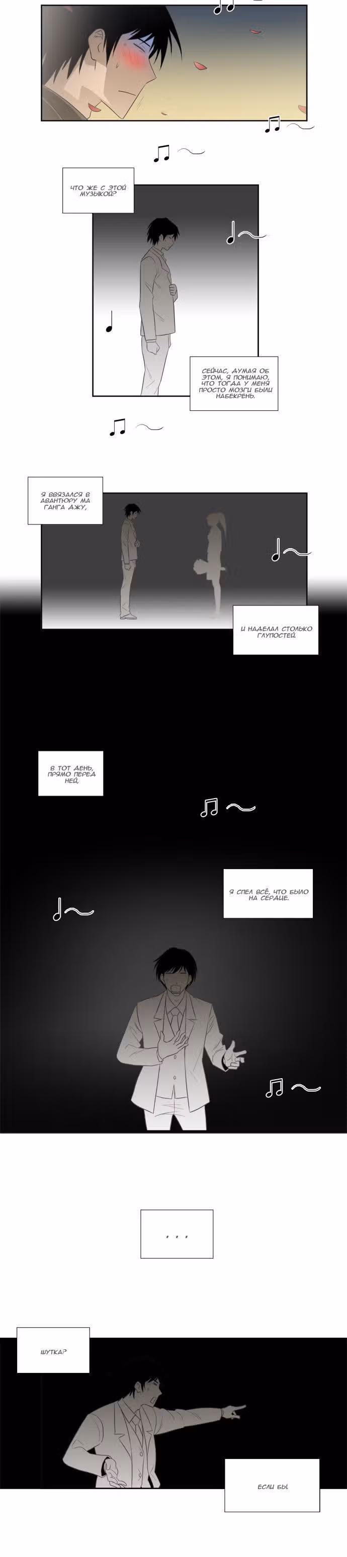 Мело Холик — Том 1 · Глава 9, страница 6