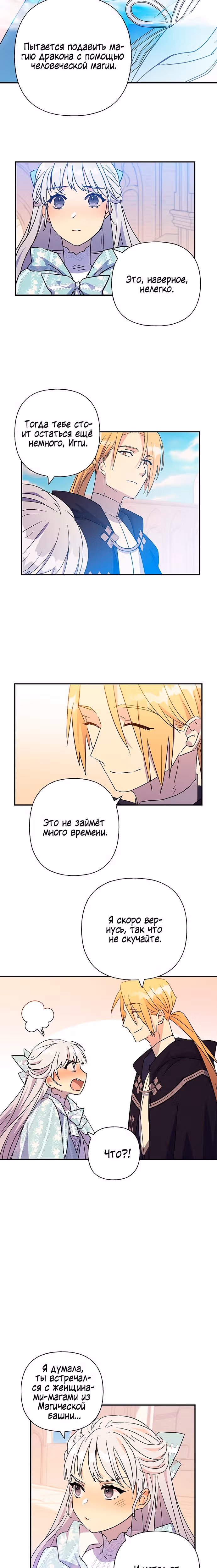 Терпение, моя леди! — Том 1 · Глава 20, страница 12