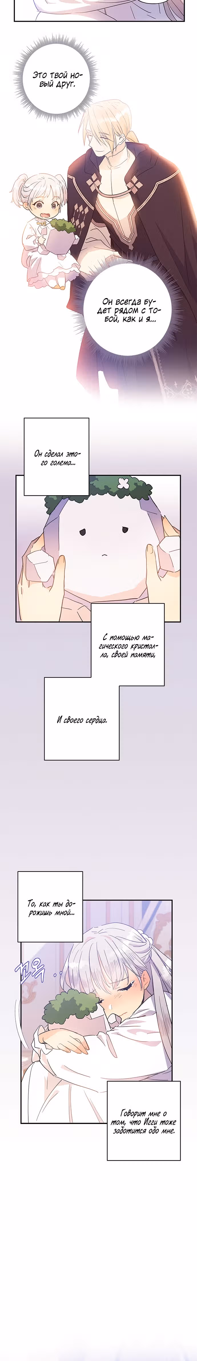 Терпение, моя леди! — Том 1 · Глава 20, страница 20