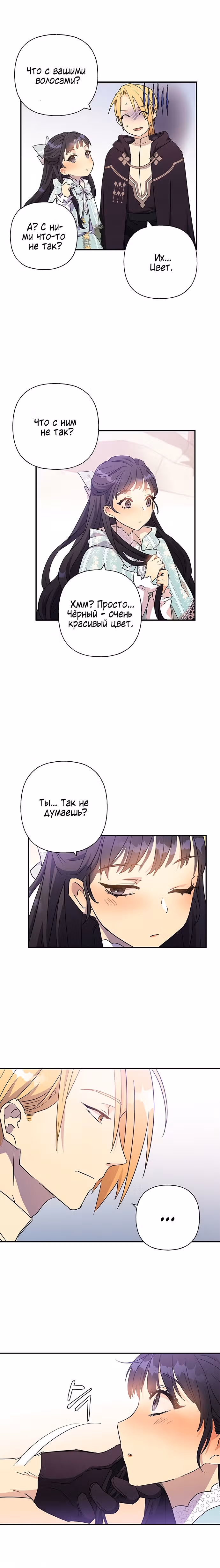Терпение, моя леди! — Том 1 · Глава 20, страница 6