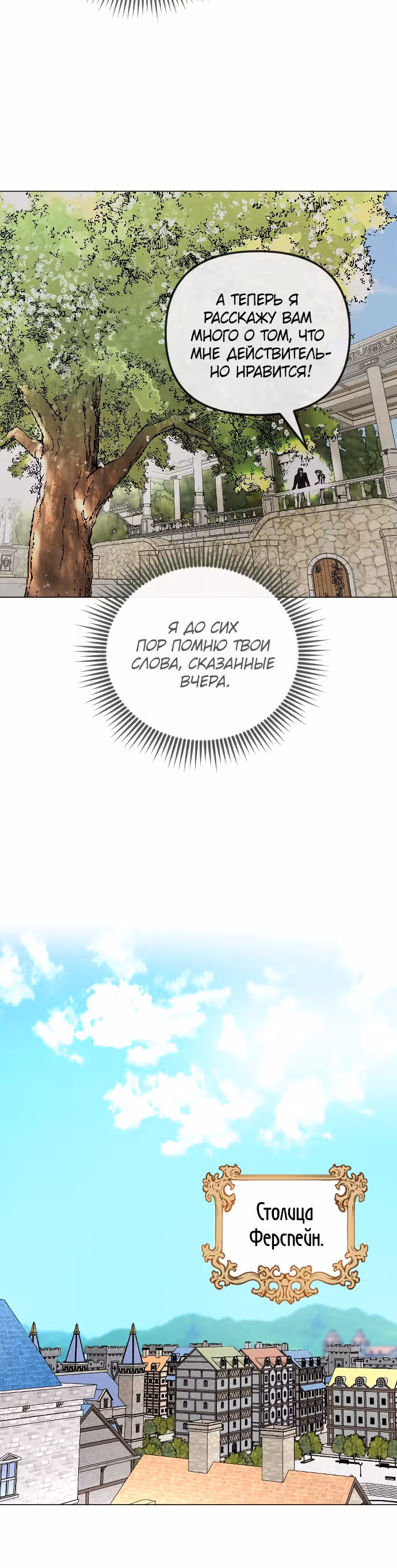Я подобрала второстепенного персонажа после финала — Том 1 · Глава 41, страница 22