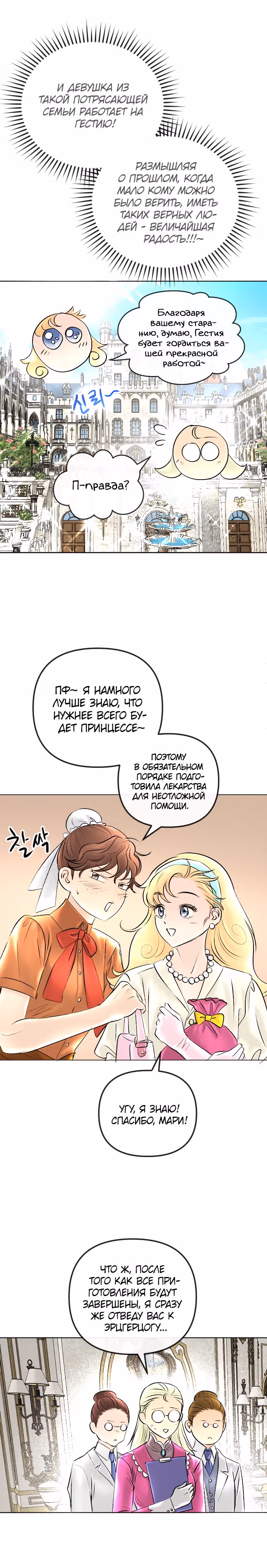Я подобрала второстепенного персонажа после финала — Том 1 · Глава 41, страница 7