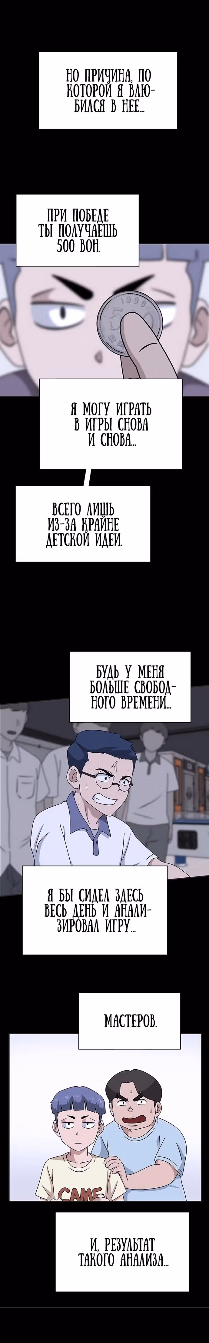 Законы игры — Том 1 · Глава 0, страница 12