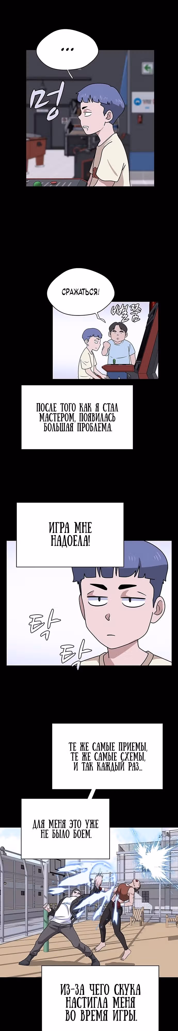 Законы игры — Том 1 · Глава 0, страница 16