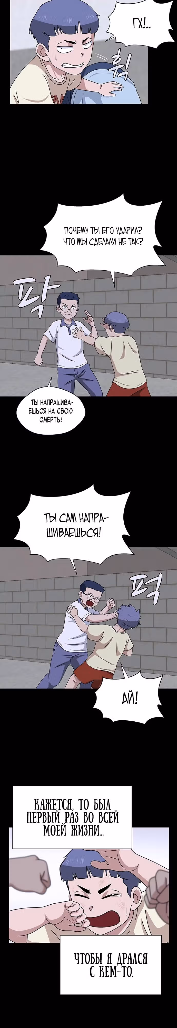Законы игры — Том 1 · Глава 0, страница 20