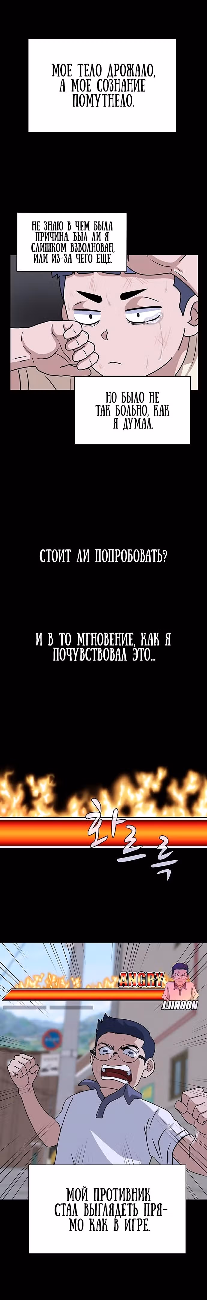 Законы игры — Том 1 · Глава 0, страница 21