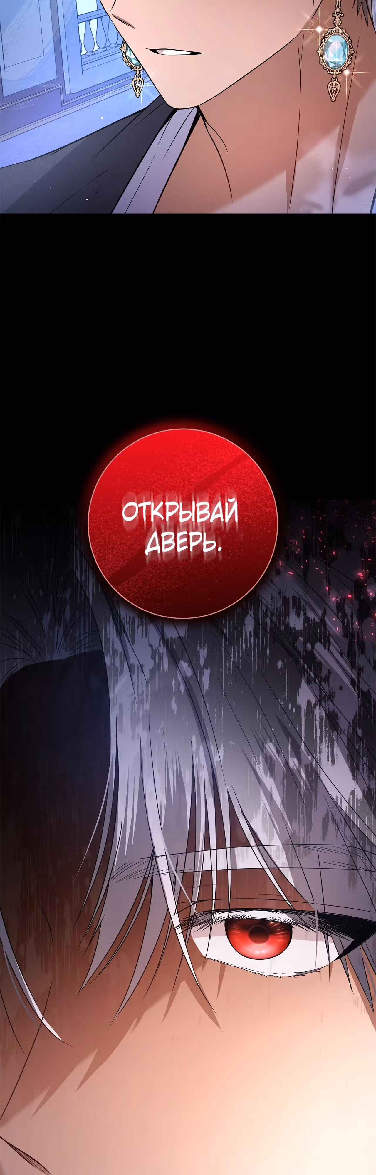 Следы Луны — Том 1 · Глава 15, страница 3