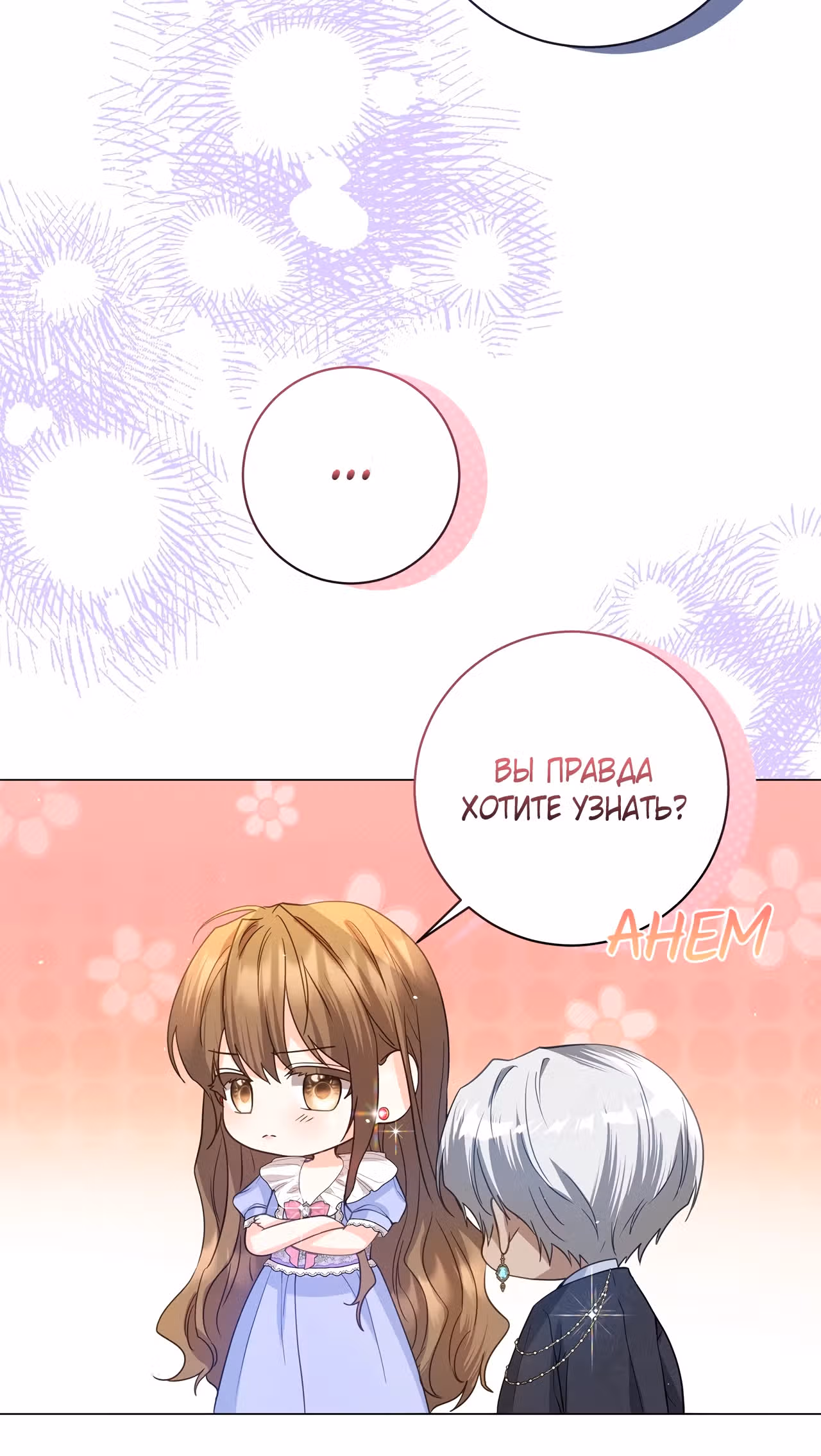 Следы Луны — Том 1 · Глава 15, страница 36