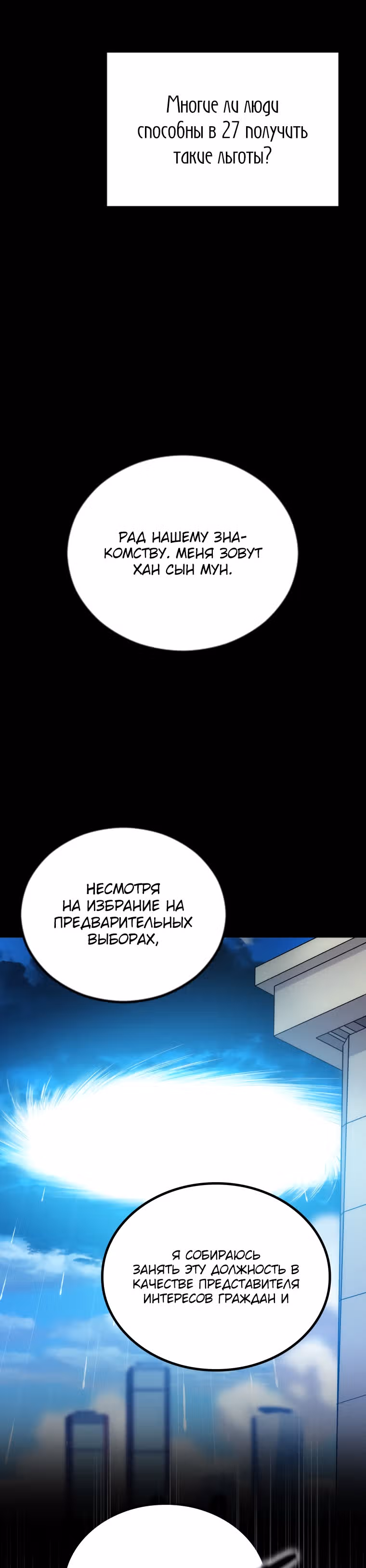 Врата, открывшиеся в мой первый рабочий день в качестве политика — Том 1 · Глава 0, страница 11
