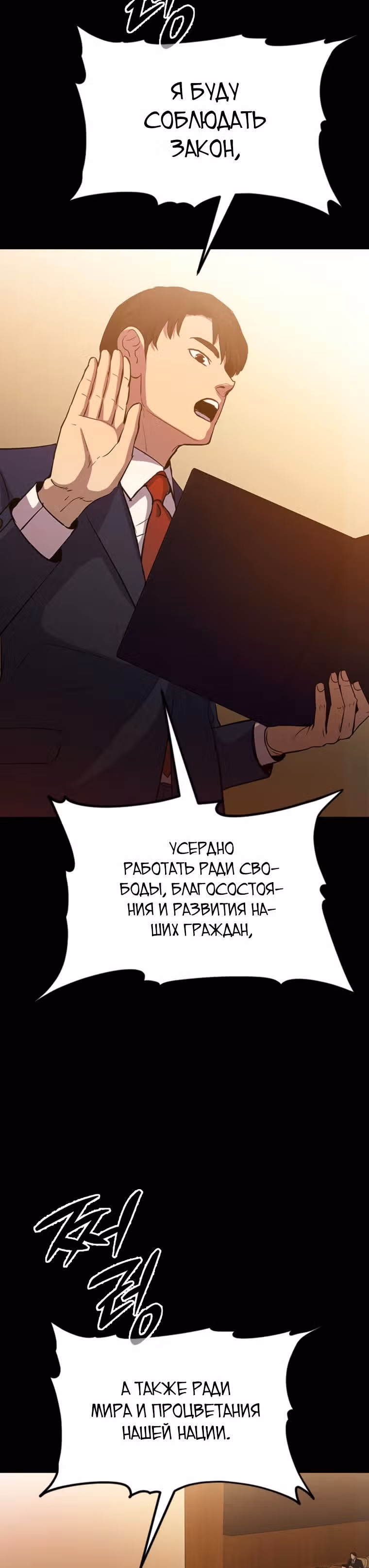 Врата, открывшиеся в мой первый рабочий день в качестве политика — Том 1 · Глава 0, страница 3