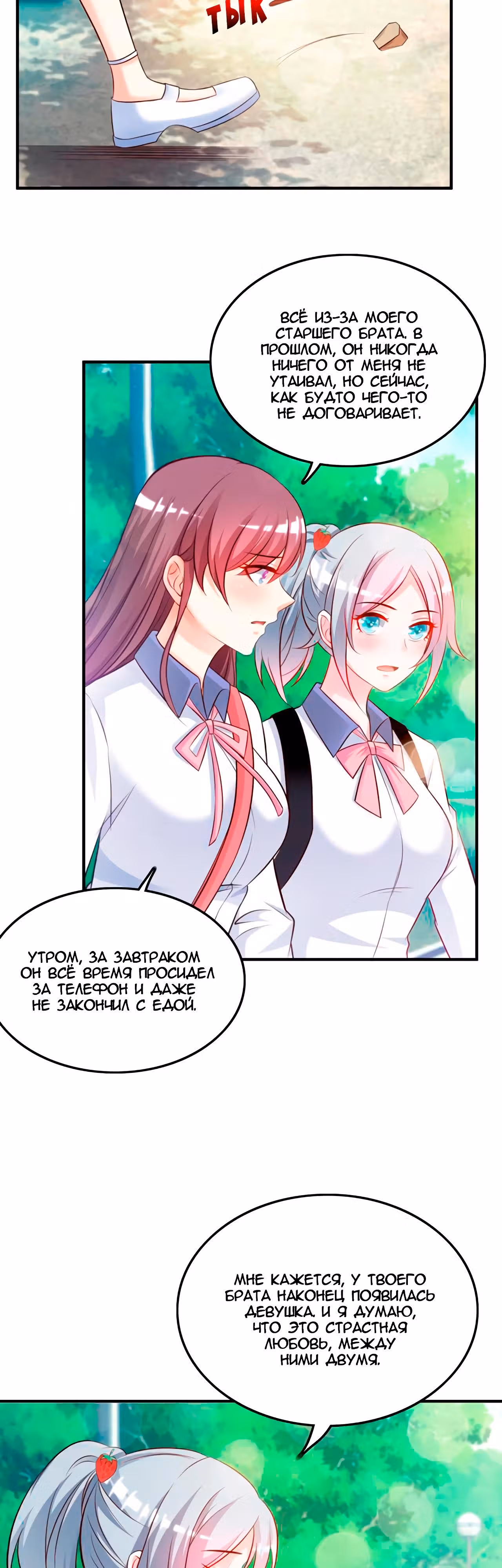 Герой максимальной удачи — Том 1 · Глава 23, страница 6