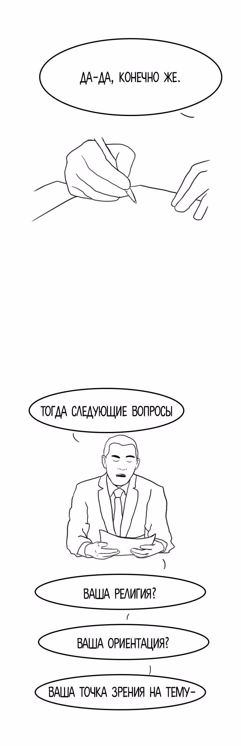 Дорогая депрессия — Том 1 · Глава 43, страница 3