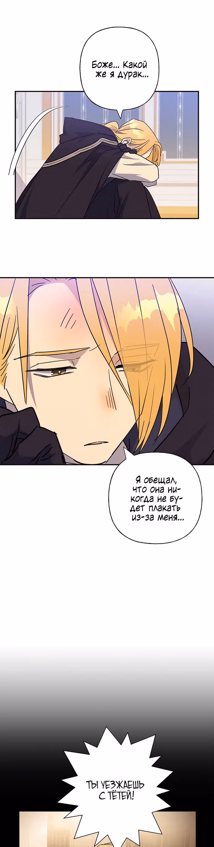 Терпение, моя леди! — Том 1 · Глава 21, страница 12