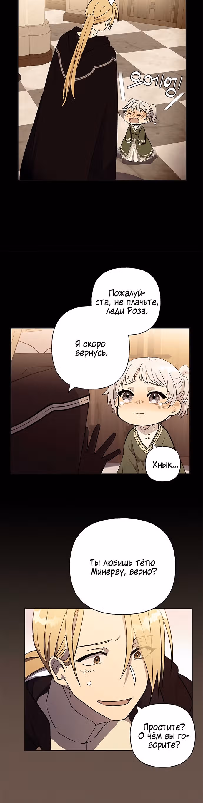Терпение, моя леди! — Том 1 · Глава 21, страница 13