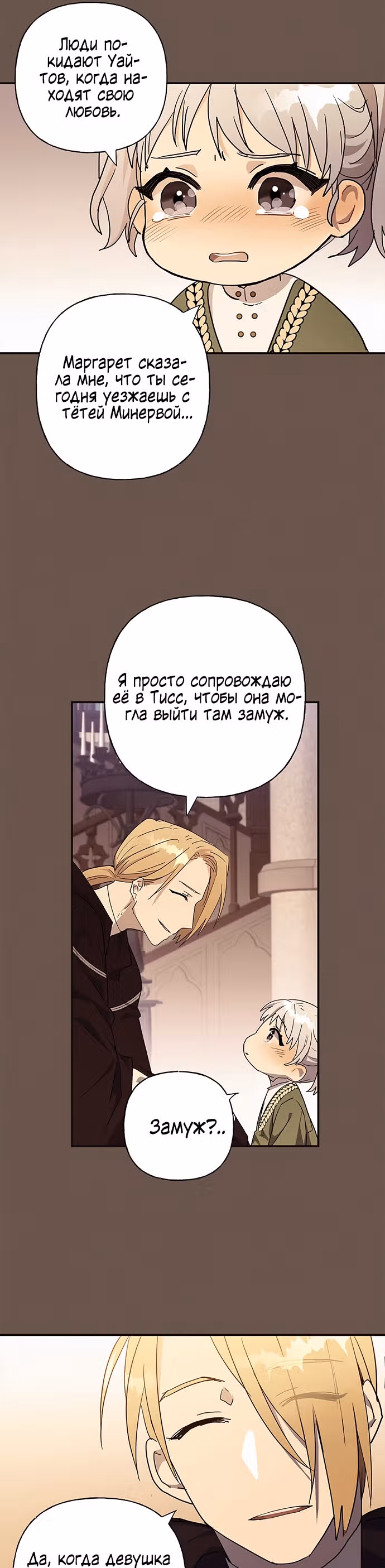 Терпение, моя леди! — Том 1 · Глава 21, страница 15