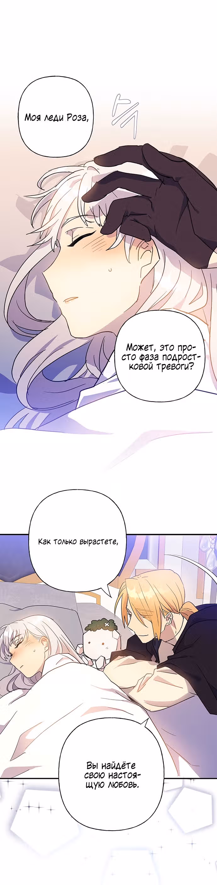 Терпение, моя леди! — Том 1 · Глава 21, страница 24