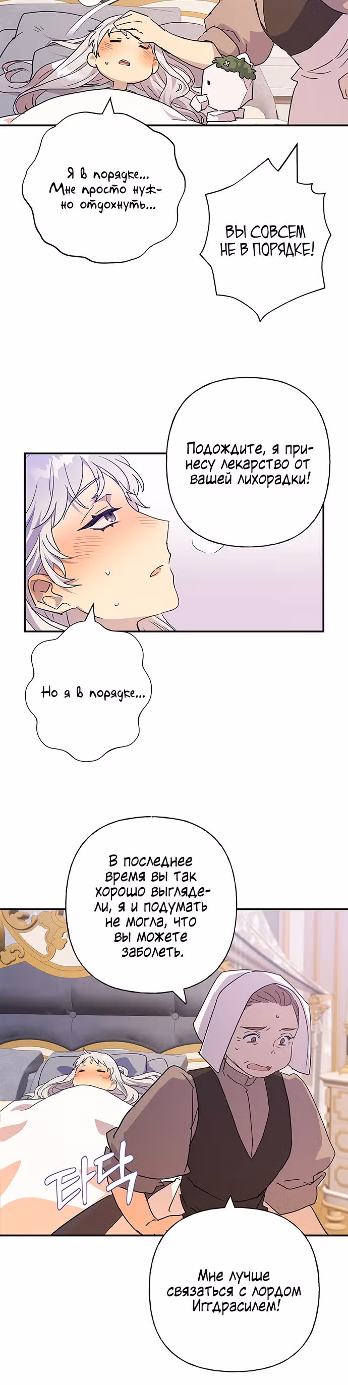 Терпение, моя леди! — Том 1 · Глава 21, страница 4
