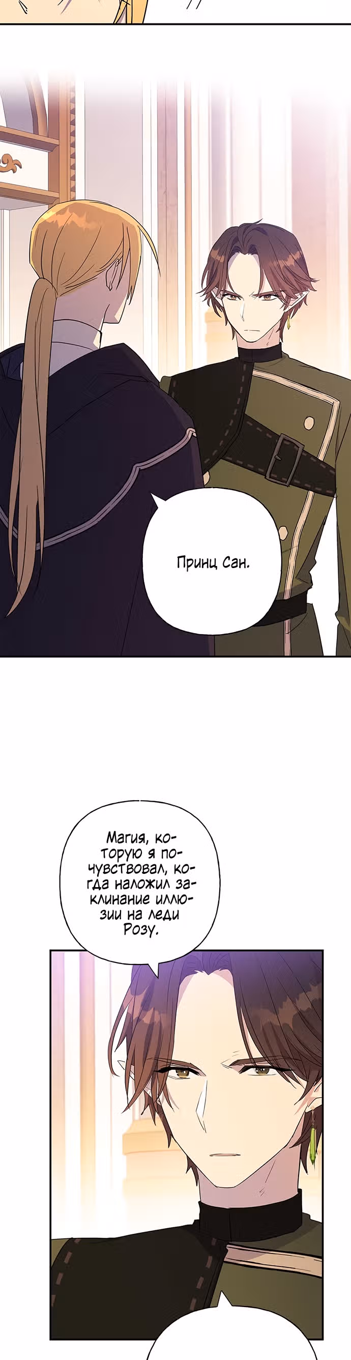 Терпение, моя леди! — Том 1 · Глава 21, страница 31