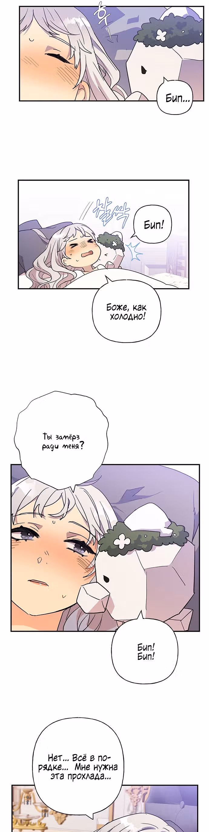 Терпение, моя леди! — Том 1 · Глава 21, страница 5