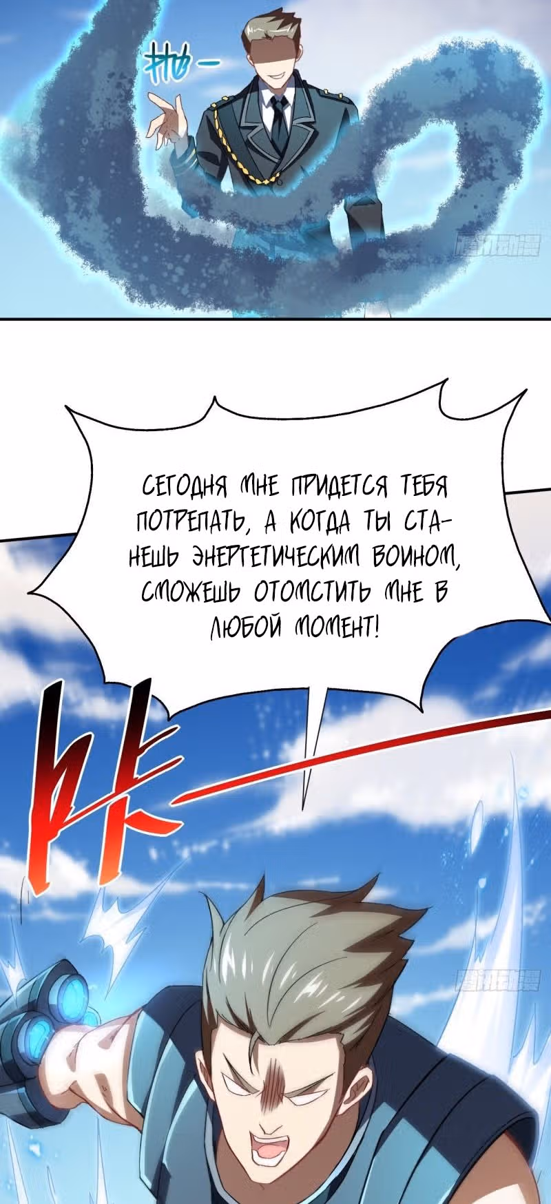 Нападение высшего ранга — Том 1 · Глава 59, страница 16