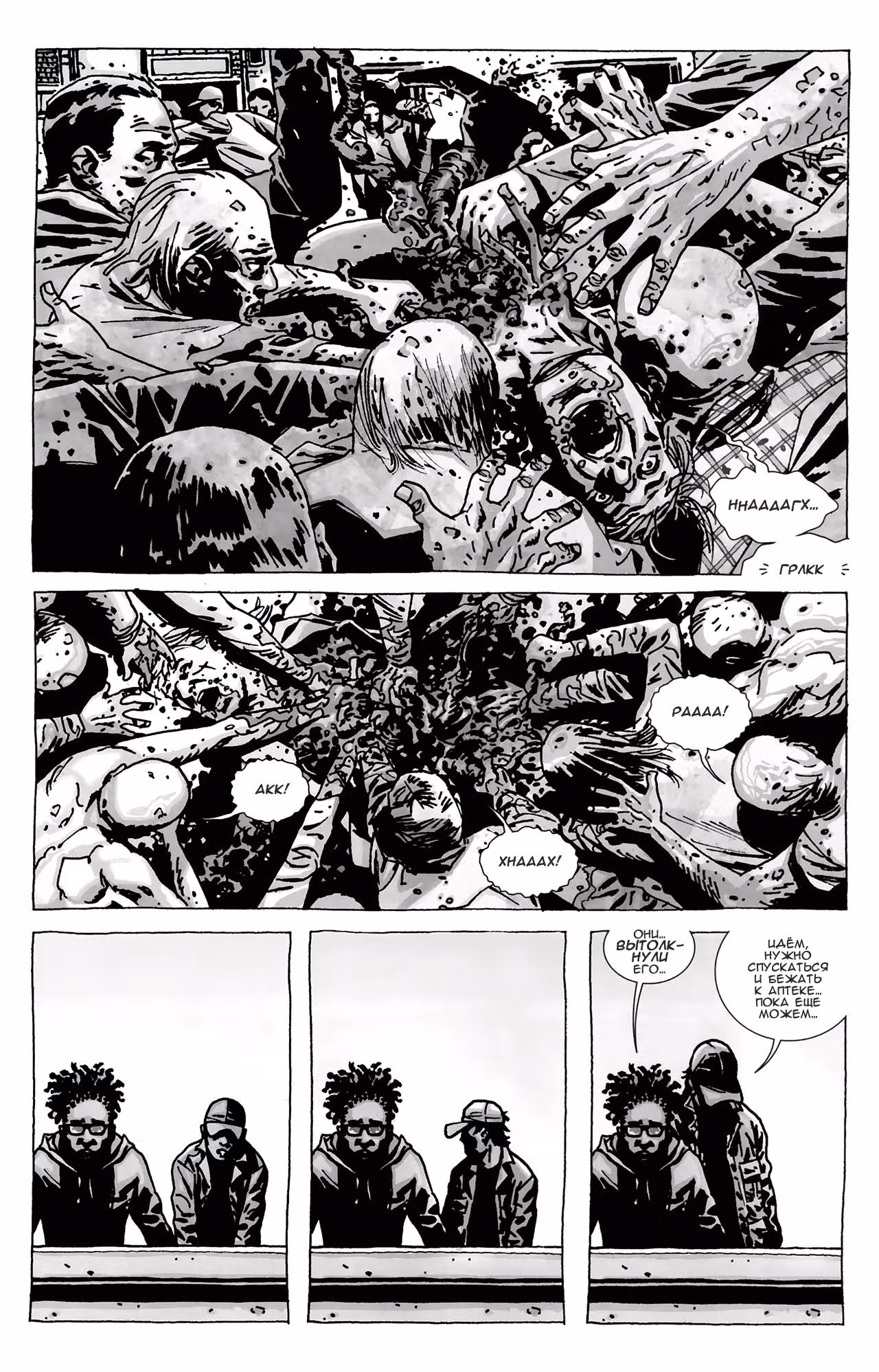 Ходячие мертвецы — Том 8 · Глава 75, страница 10
