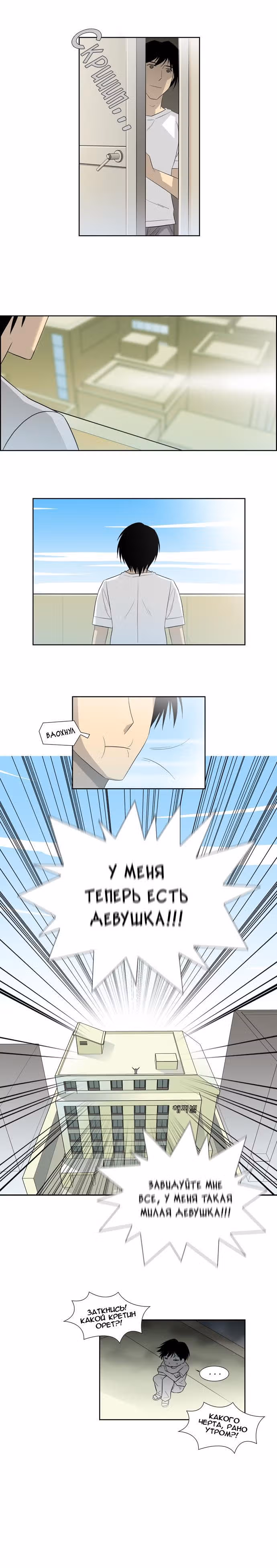 Мело Холик — Том 1 · Глава 15, страница 3