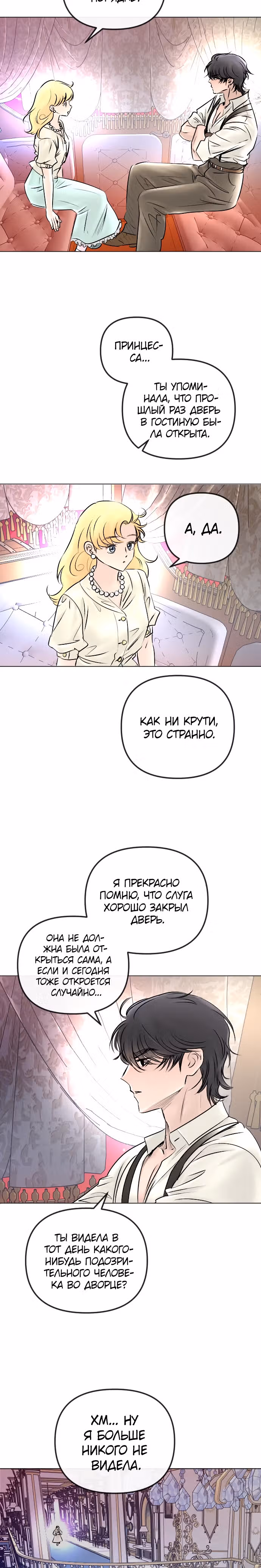 Я подобрала второстепенного персонажа после финала — Том 1 · Глава 44, страница 9