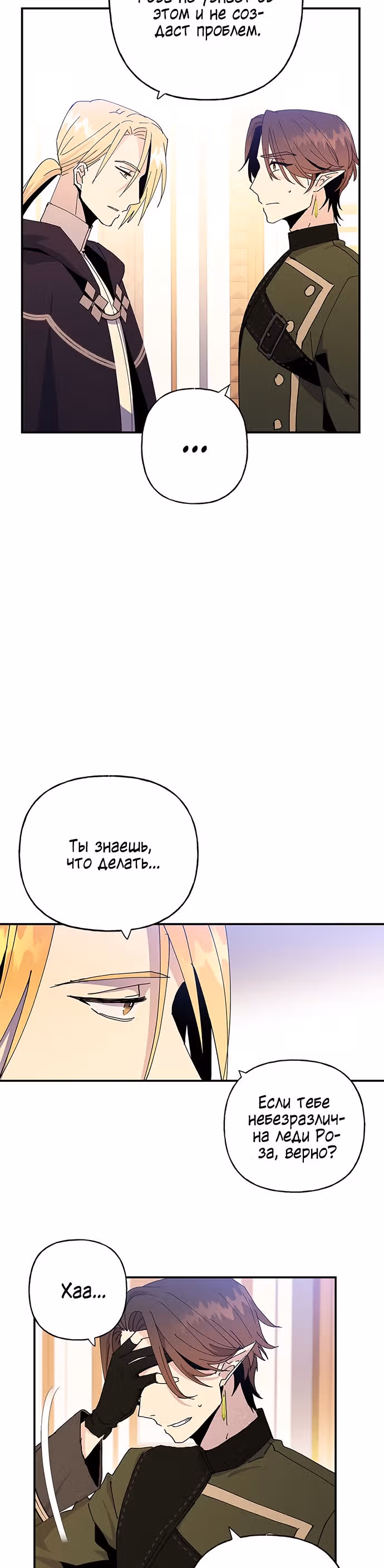 Терпение, моя леди! — Том 1 · Глава 22, страница 11