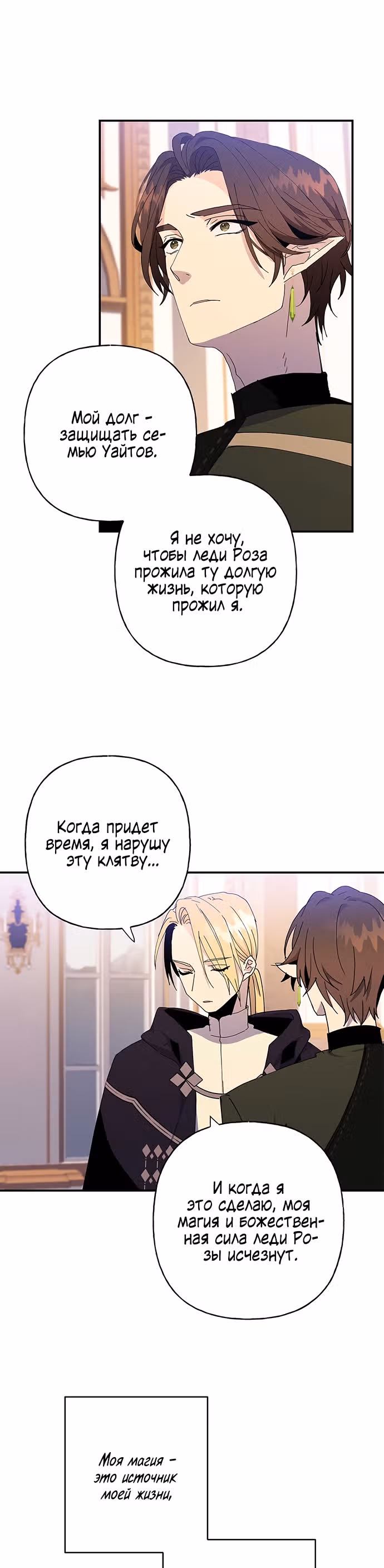 Терпение, моя леди! — Том 1 · Глава 22, страница 9