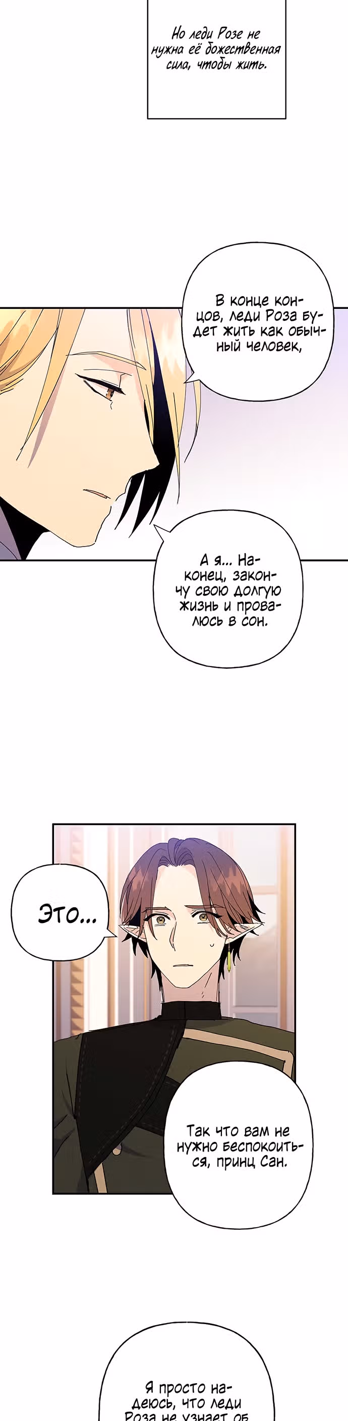 Терпение, моя леди! — Том 1 · Глава 22, страница 10