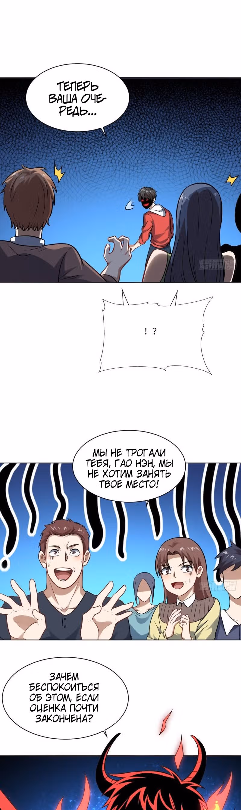 Нападение высшего ранга — Том 1 · Глава 60, страница 24