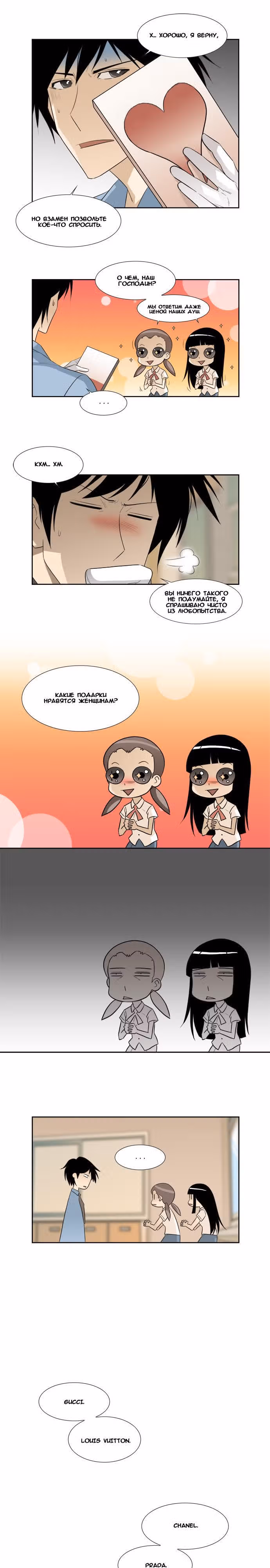Мело Холик — Том 1 · Глава 18, страница 5