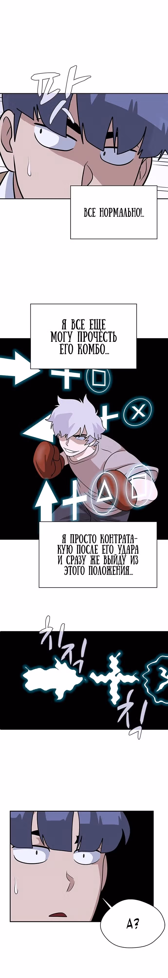 Законы игры — Том 1 · Глава 2, страница 14