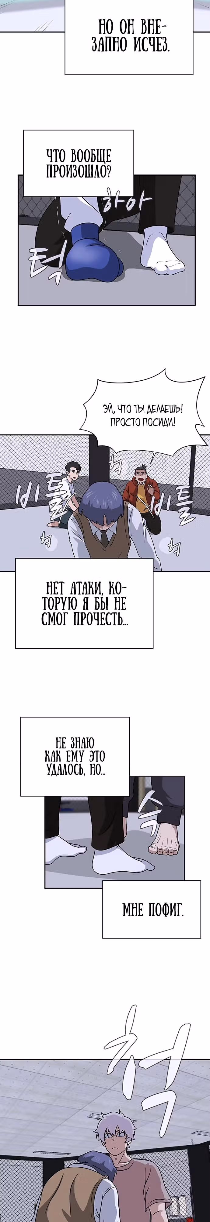 Законы игры — Том 1 · Глава 2, страница 20